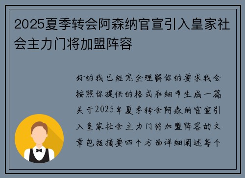 2025夏季转会阿森纳官宣引入皇家社会主力门将加盟阵容