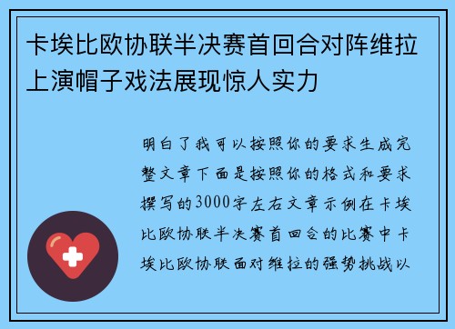 卡埃比欧协联半决赛首回合对阵维拉上演帽子戏法展现惊人实力