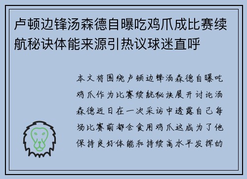 卢顿边锋汤森德自曝吃鸡爪成比赛续航秘诀体能来源引热议球迷直呼