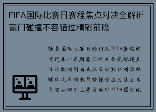 FIFA国际比赛日赛程焦点对决全解析豪门碰撞不容错过精彩前瞻