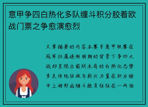 意甲争四白热化多队缠斗积分胶着欧战门票之争愈演愈烈